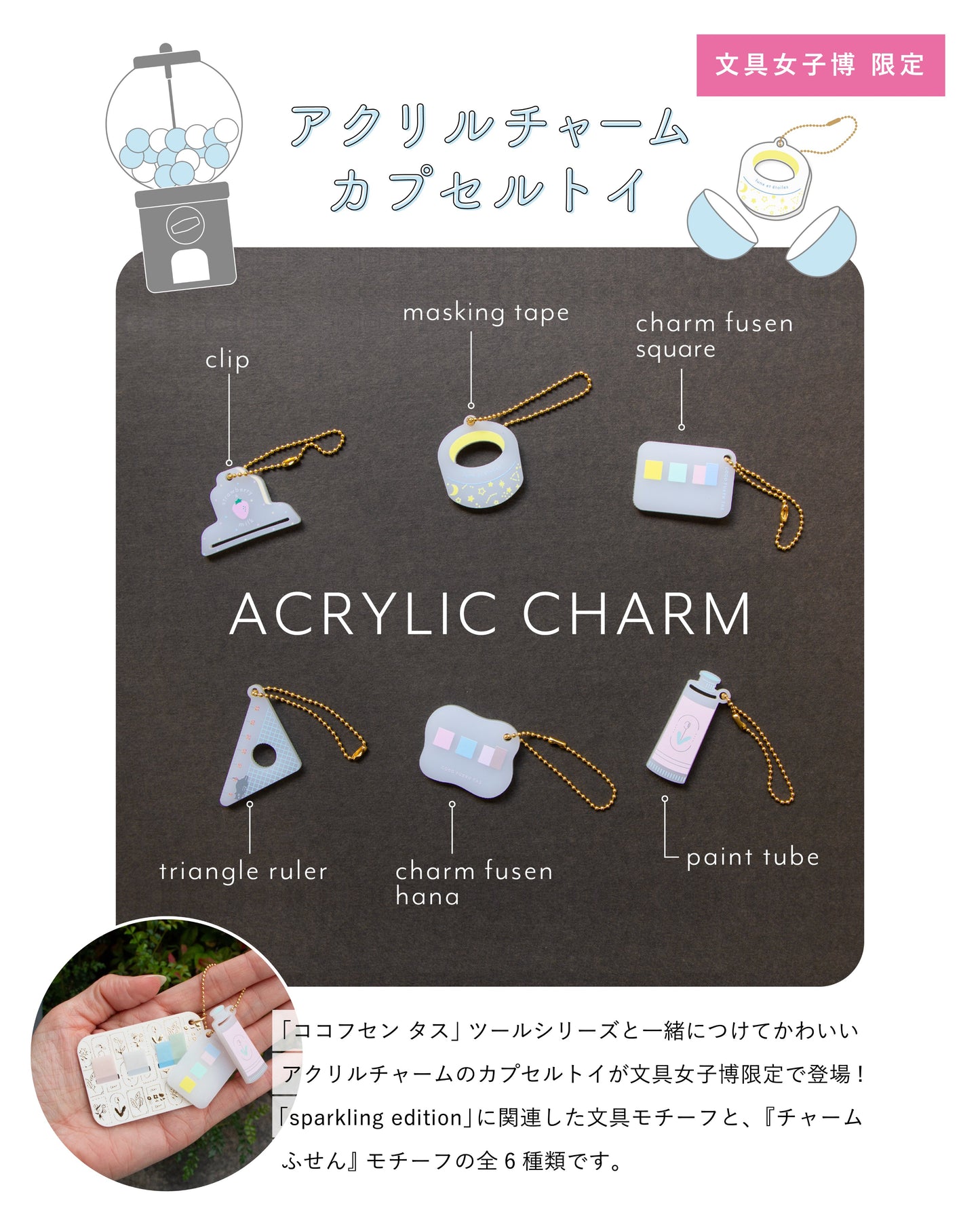 [BUNGUJOSHI 2025] Kanmido Acrylic Charm Capsule Toy