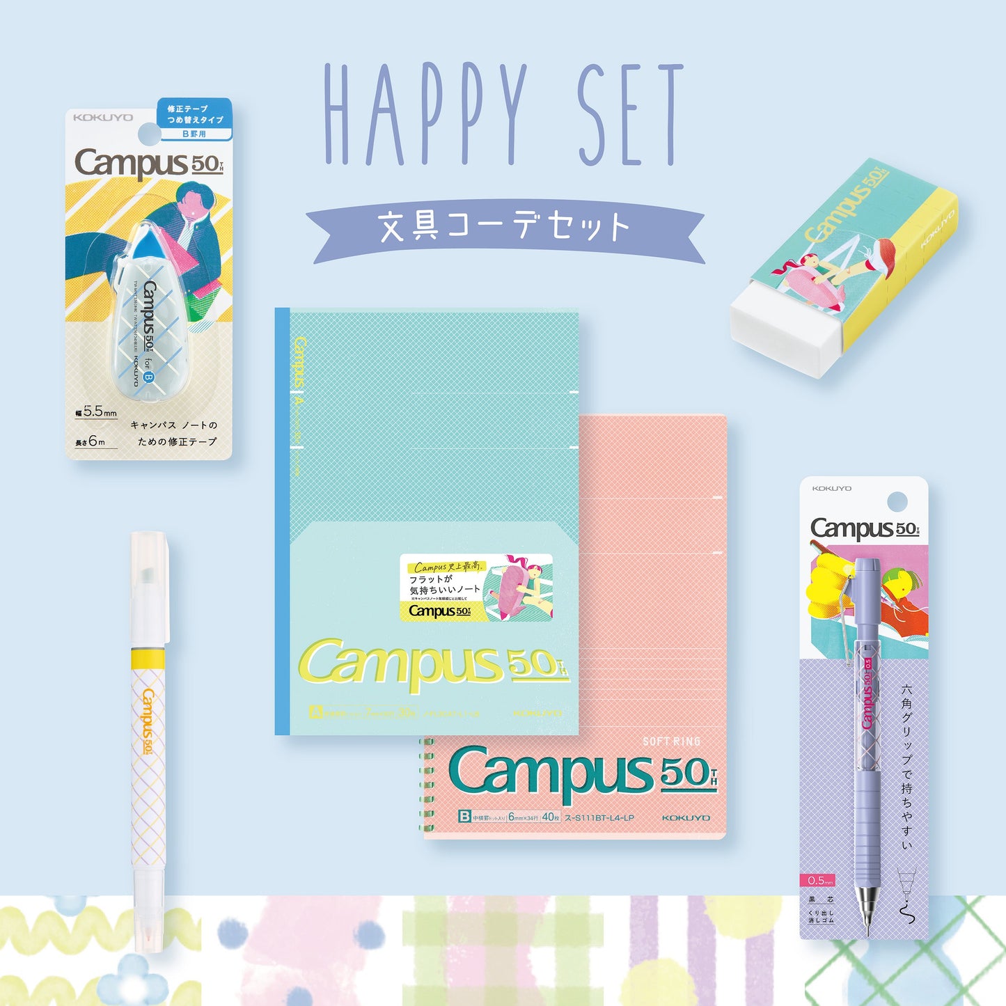 [BUNGUJOSHI 2025] Kokuyo Campus 50th Anniversary Happy Set