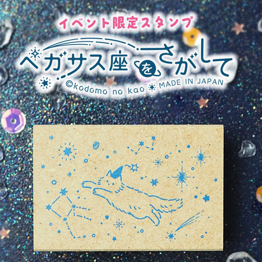 [BUNGUJOSHI 2025] Kodomo No Kao Wooden Stamp - Searching for Pegasus