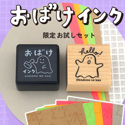 [BUNGUJOSHI 2025] Kodomo No Kao Ghost Ink Trial Set