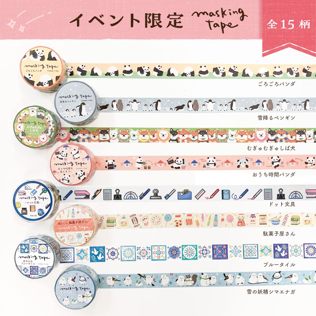 [BUNGUJOSHI 2025] NB Co Ltd Masking Tapes (15 Designs)