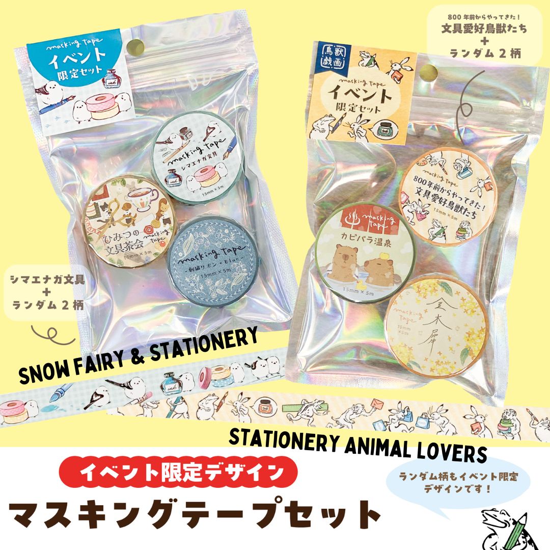 [BUNGUJOSHI 2025] NB Co Ltd Masking Tape 3-Pieces Set