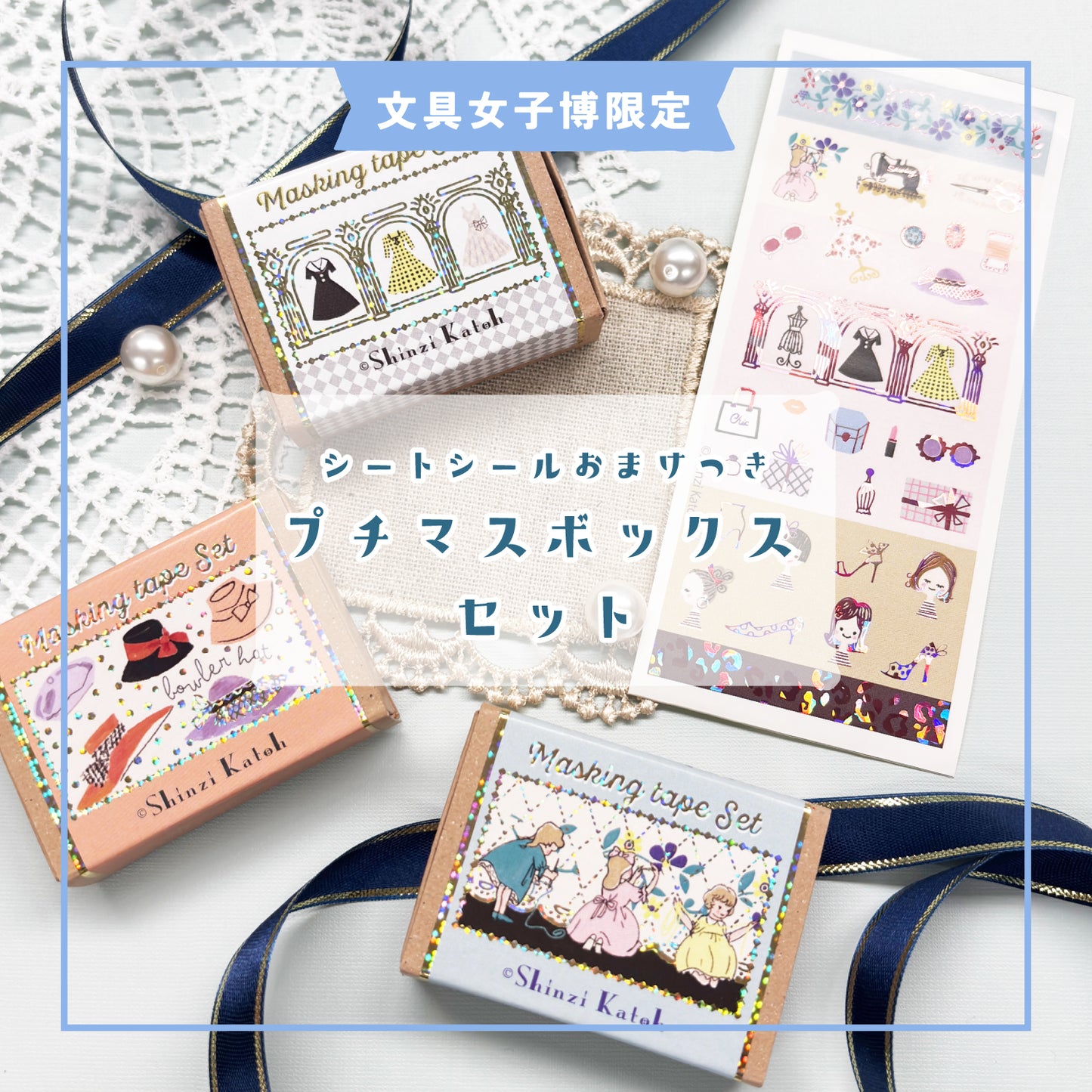 [BUNGUJOSHI 2025] Seal-Do Shinzi Katoh Petit Masking Tape Set