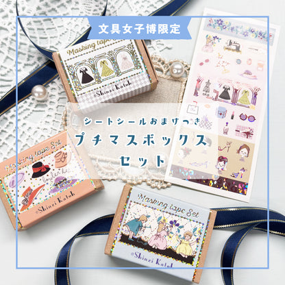 [BUNGUJOSHI 2025] Seal-Do Shinzi Katoh Petit Masking Tape Set
