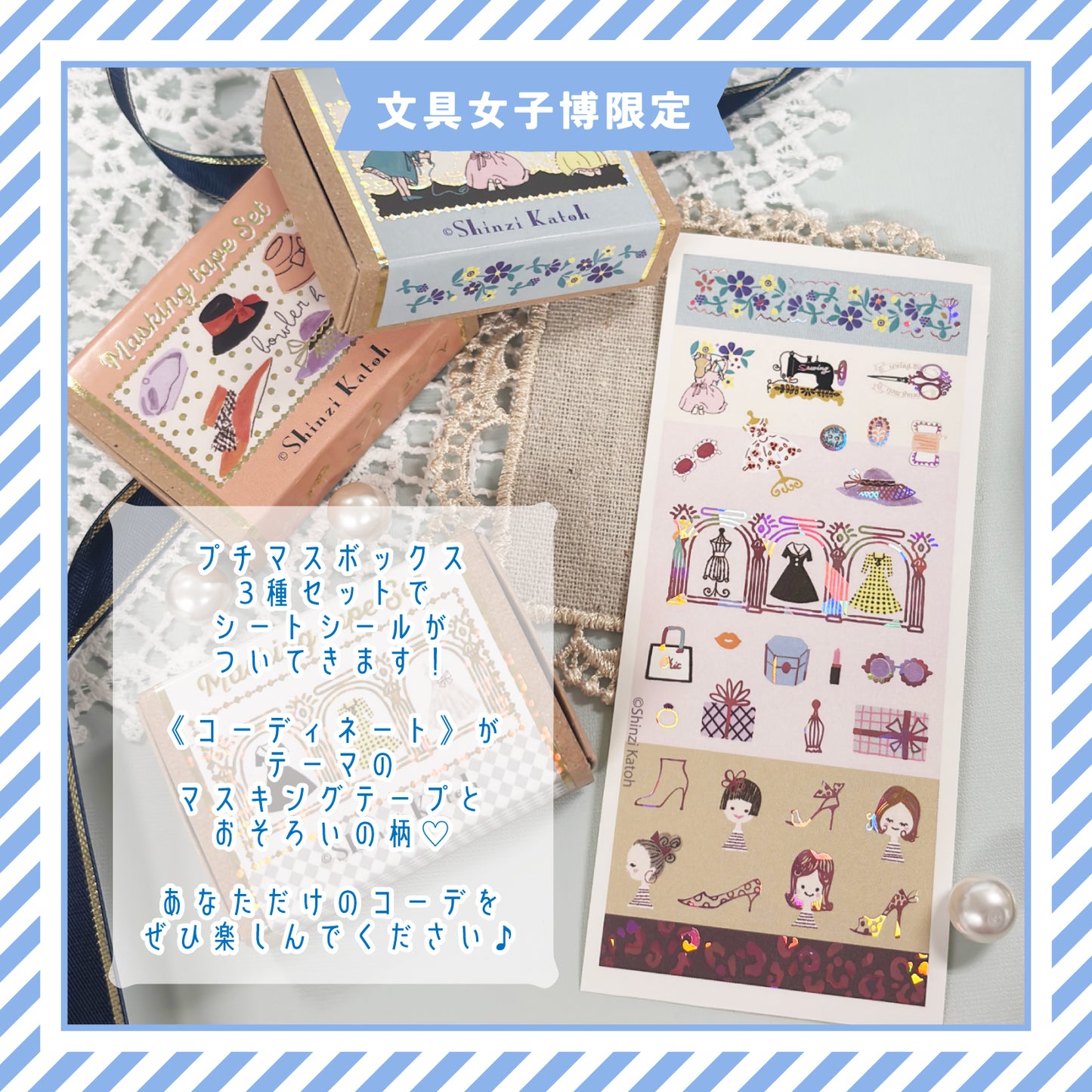 [BUNGUJOSHI 2025] Seal-Do Shinzi Katoh Petit Masking Tape Set