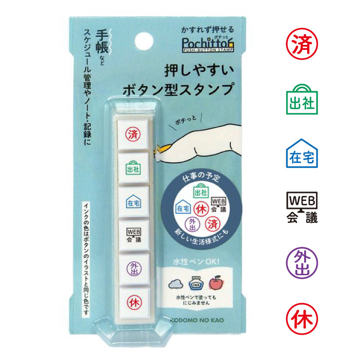Kodomo No Kao Pochitto6 Push Button Stamp - Work Plan