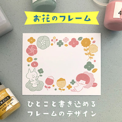 Kodmo No Kao x Mizutama Konoiro Stamp - Flower Frame