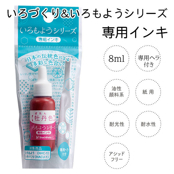 Shachihata Ink Refills for Iromoyo / Irozukuri ink pads (5 Colours)